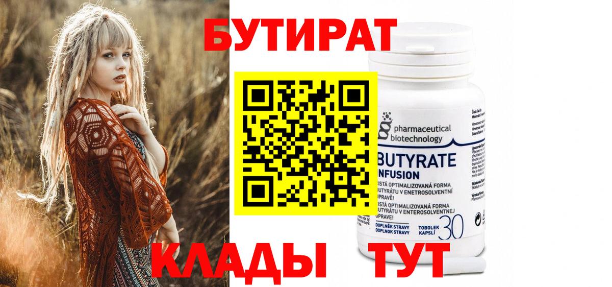 БУТИРАТ  Выборг  БУТИРАТ оксибутират 