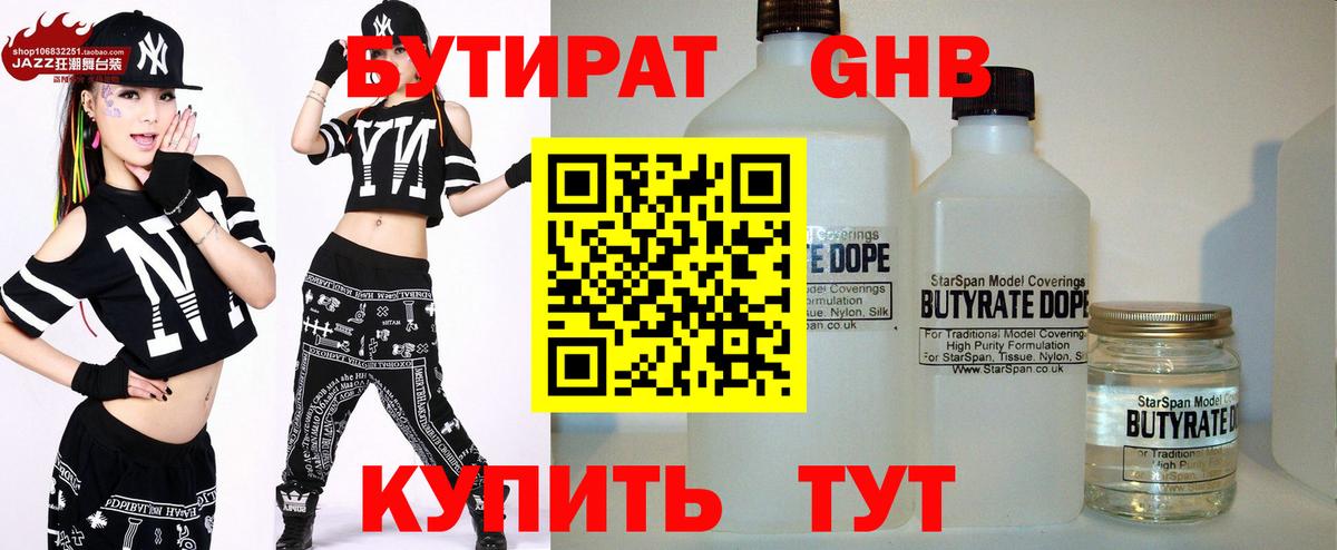 Выборг  БУТИРАТ  Вход с VPN  БУТИРАТ BDO 33% 