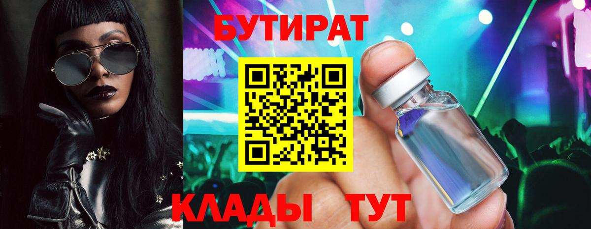 Бутират жидкий экстази Выборг