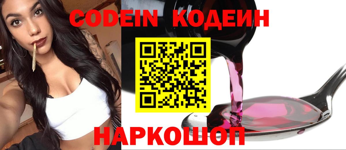 Кодеин Purple Drank  Codein Purple Drank  Выборг 