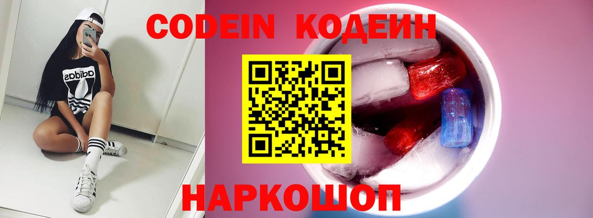 Codein напиток Lean (лин)  Вход с VPN  Выборг  Кодеиновый сироп Lean Purple Drank 